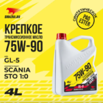 Transmission oil VMPAUTO 75W-90 GL-5 SCANIA STO 1:0 Synthetic