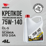 Transmission oil VMPAUTO 75W-140 GL-5 SCANIA STO 2:0A Synthetic