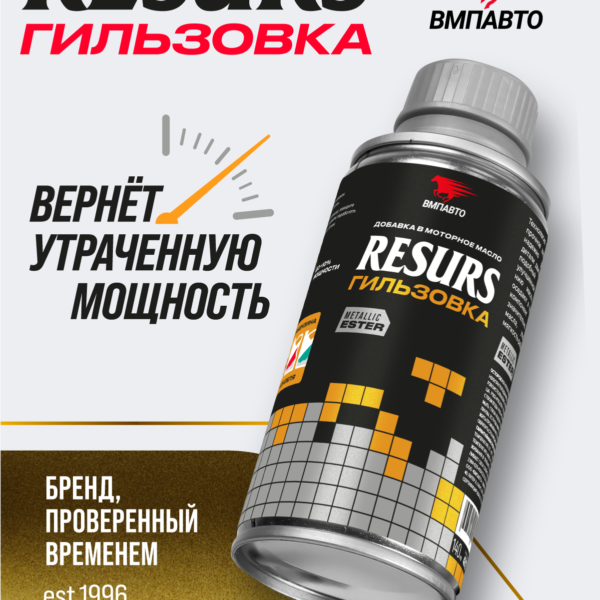 Oil additive RESURS liquid sleeving