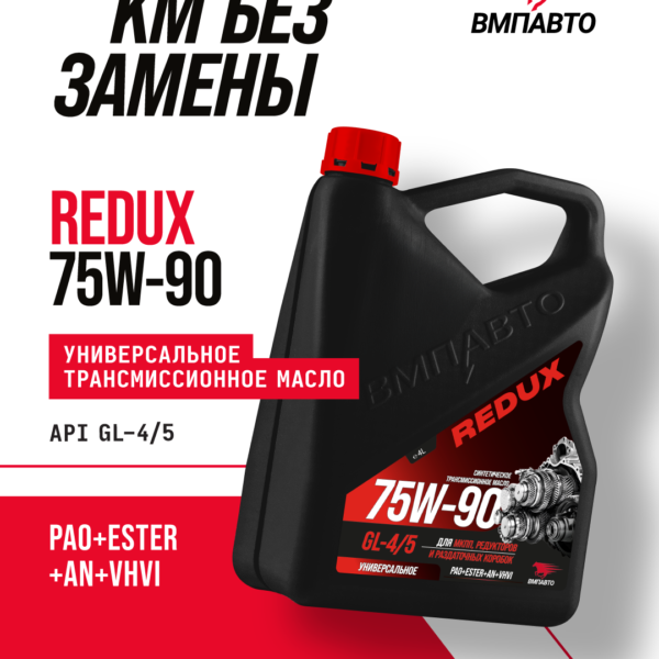 Universal gear oil REDUX GL-4/5