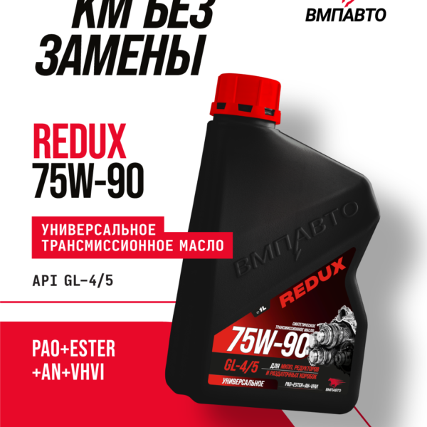 Universal gear oil REDUX GL-4/5