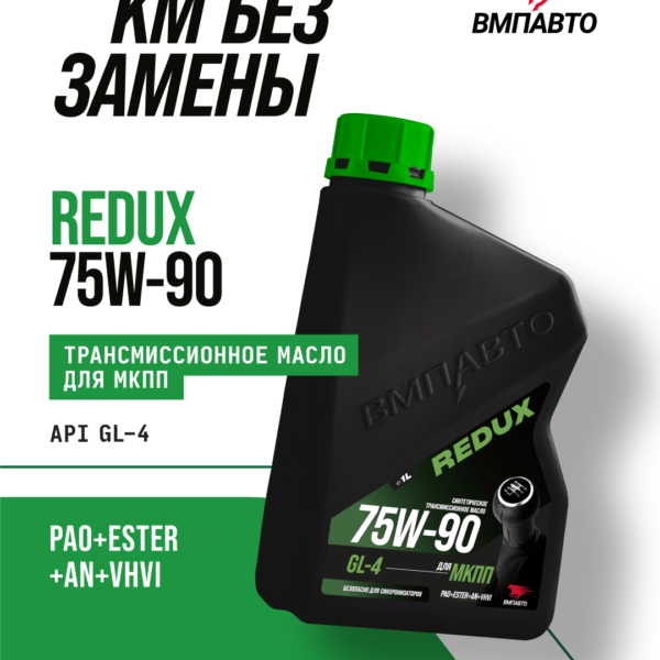 Transmission oil for gearboxes REDUX GL-4