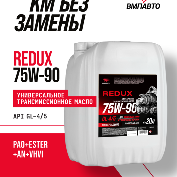 Universal gear oil REDUX GL-4/5