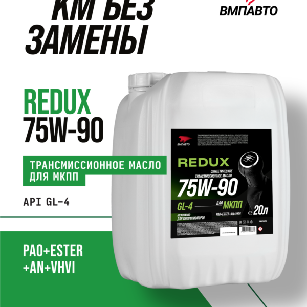 Transmission oil for gearboxes REDUX GL-4