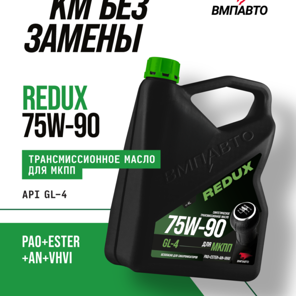 Transmission oil for gearboxes REDUX GL-4