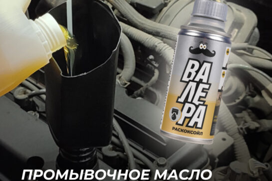 Are flushing oil and anti-sludge products incompatible?