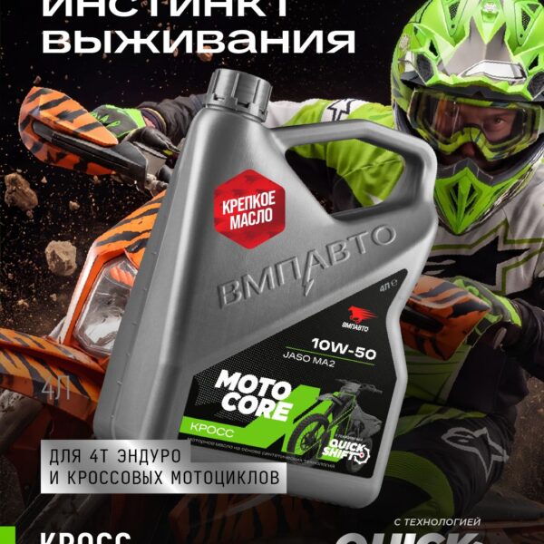 MOTO CORE CROSS 4T SL МА2 10W-50
